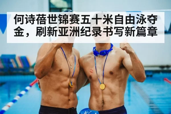 medal ceremony swimming