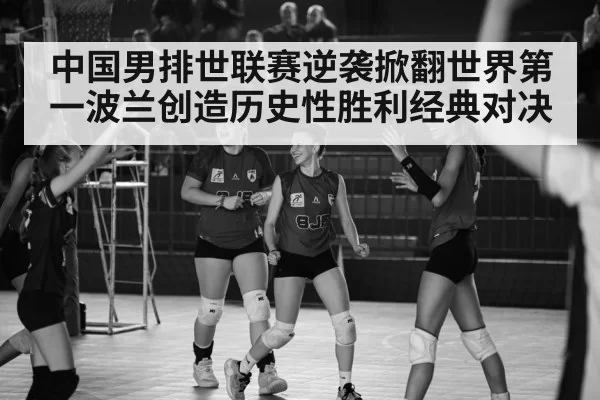 volleyball victory celebration