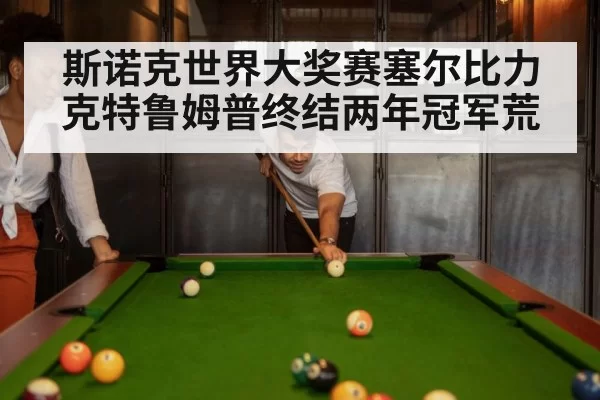 snooker match